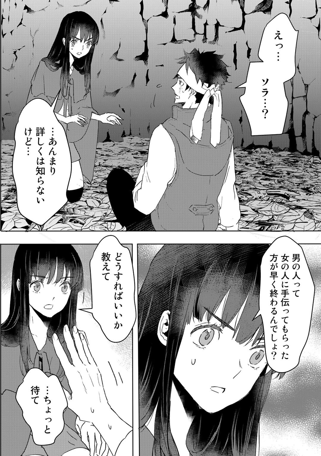 元奴隷ですが、鬼の奴隷を買ってみたら精力が強すぎるので捨てたい…… 第23話 - Page 12