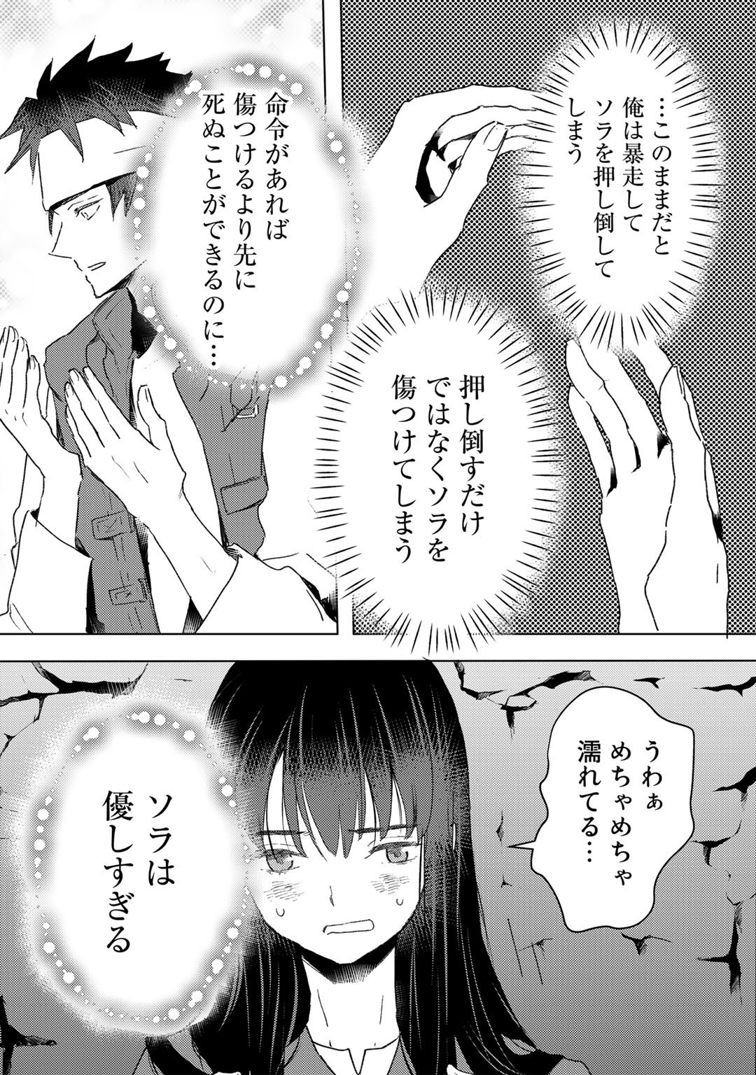 元奴隷ですが、鬼の奴隷を買ってみたら精力が強すぎるので捨てたい…… 第23話 - Page 15