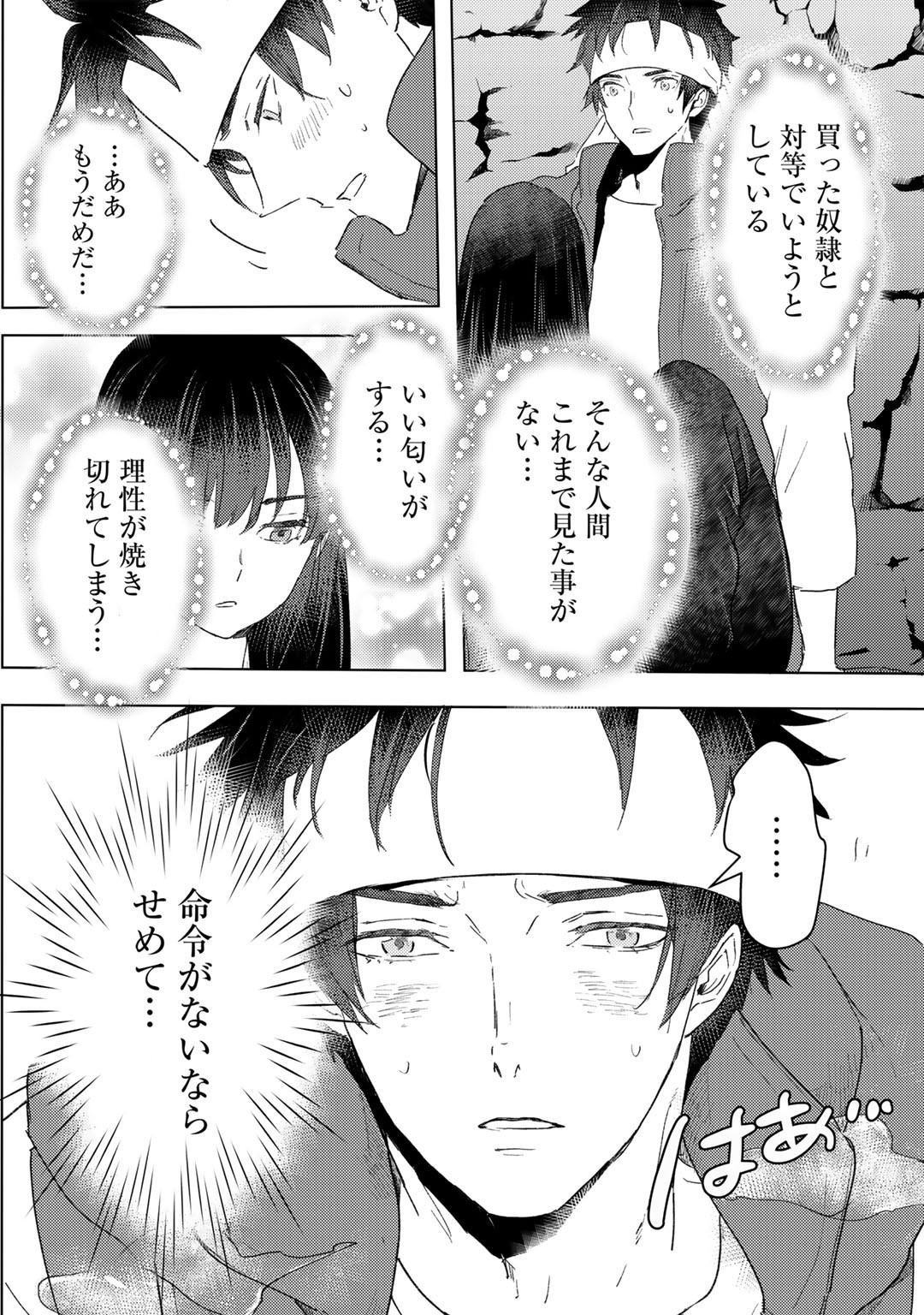 元奴隷ですが、鬼の奴隷を買ってみたら精力が強すぎるので捨てたい…… 第23話 - Page 16