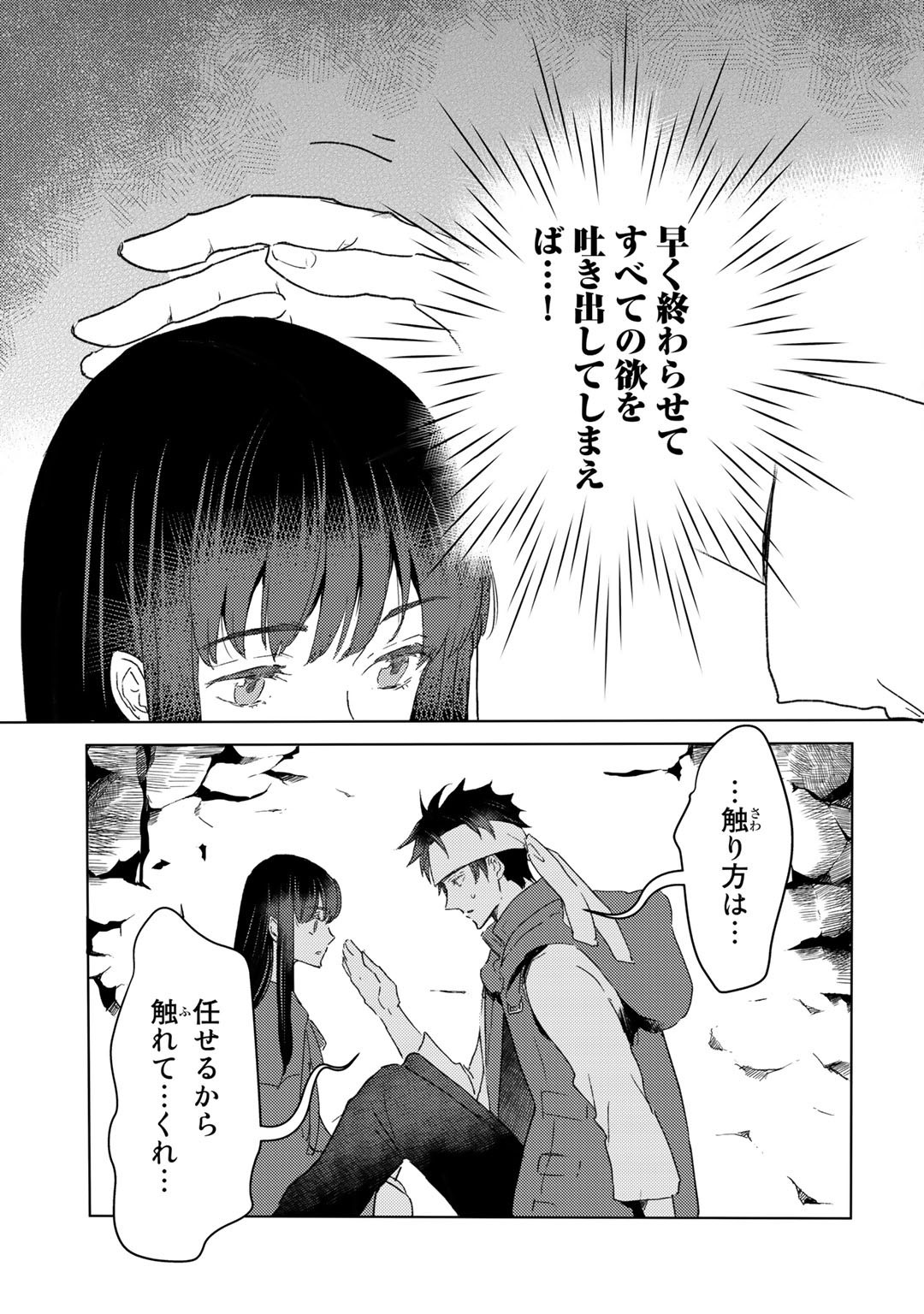 元奴隷ですが、鬼の奴隷を買ってみたら精力が強すぎるので捨てたい…… 第23話 - Page 17