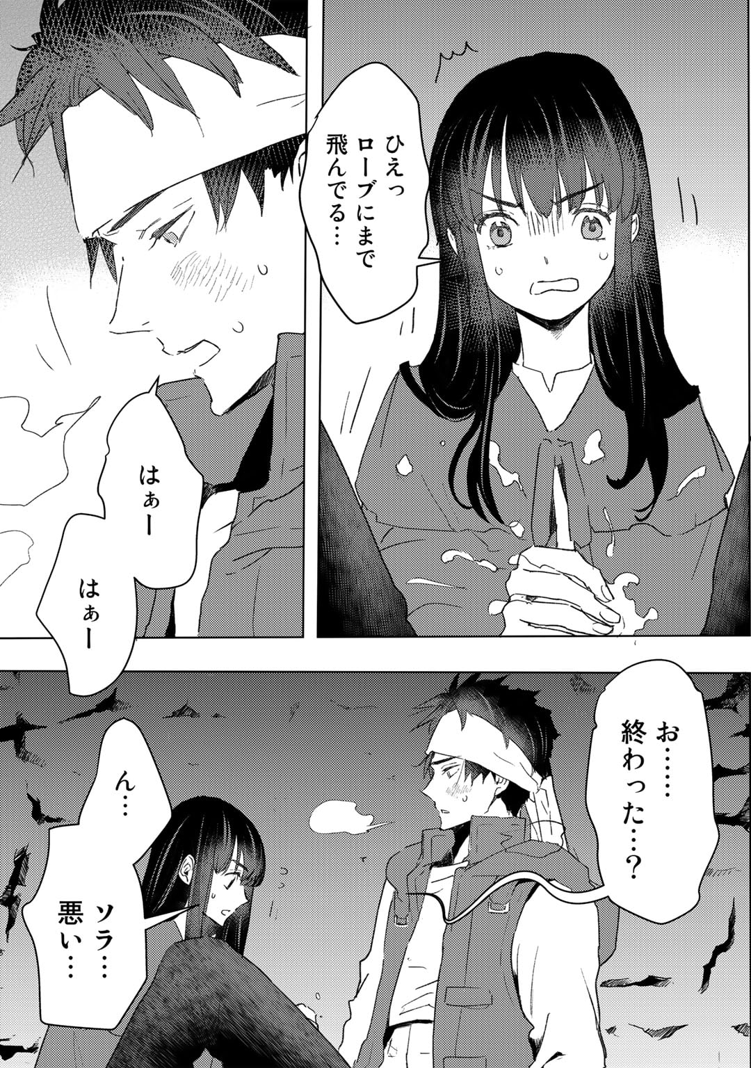 元奴隷ですが、鬼の奴隷を買ってみたら精力が強すぎるので捨てたい…… 第24話 - Page 3