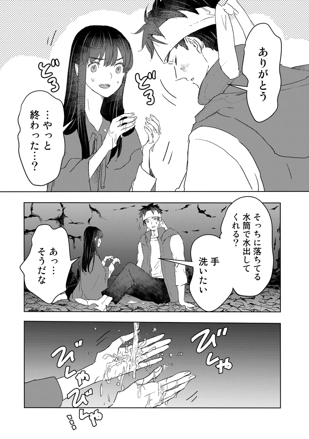 元奴隷ですが、鬼の奴隷を買ってみたら精力が強すぎるので捨てたい…… 第24話 - Page 12