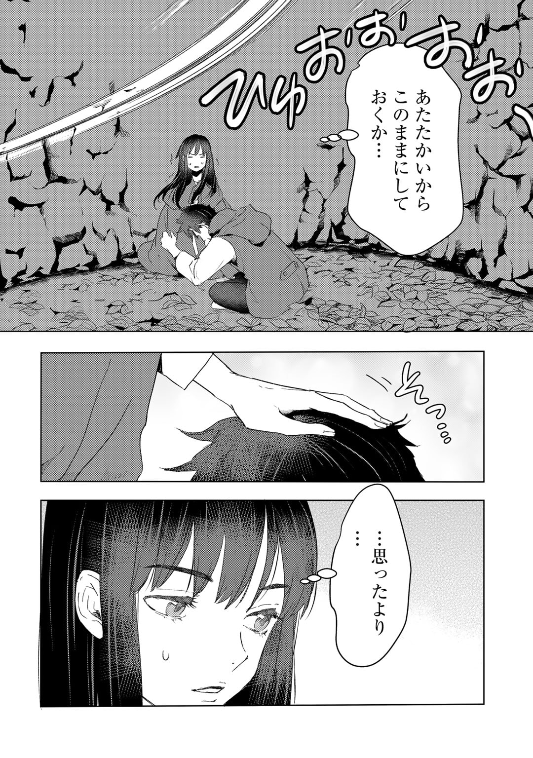 元奴隷ですが、鬼の奴隷を買ってみたら精力が強すぎるので捨てたい…… 第24話 - Page 18