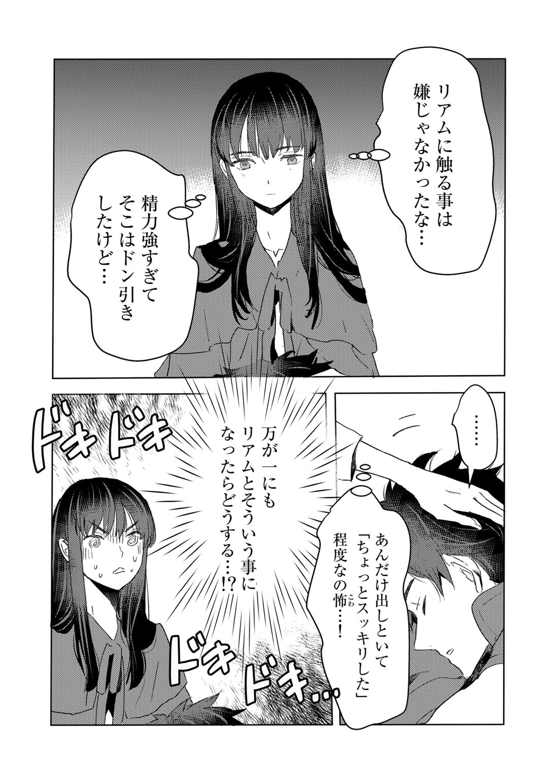 元奴隷ですが、鬼の奴隷を買ってみたら精力が強すぎるので捨てたい…… 第24話 - Page 19