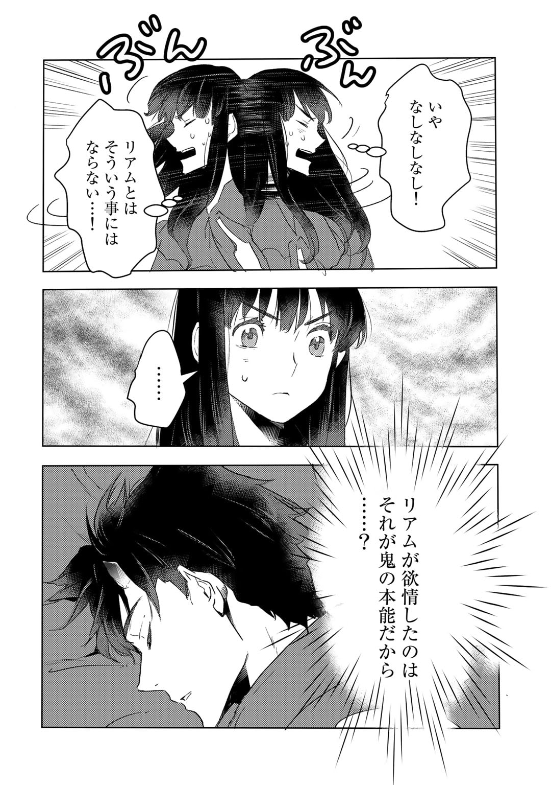 元奴隷ですが、鬼の奴隷を買ってみたら精力が強すぎるので捨てたい…… 第24話 - Page 20