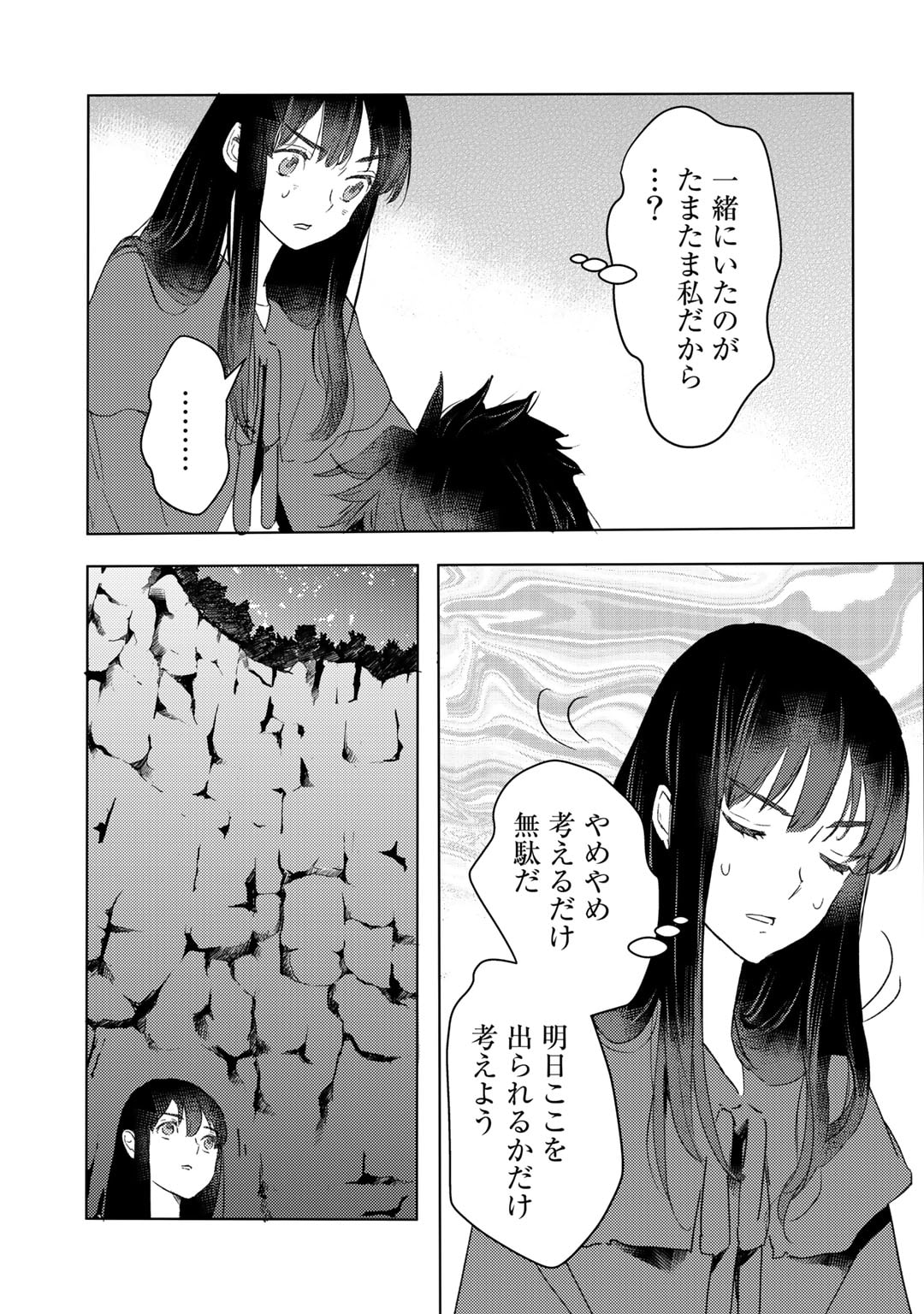 元奴隷ですが、鬼の奴隷を買ってみたら精力が強すぎるので捨てたい…… 第24話 - Page 21