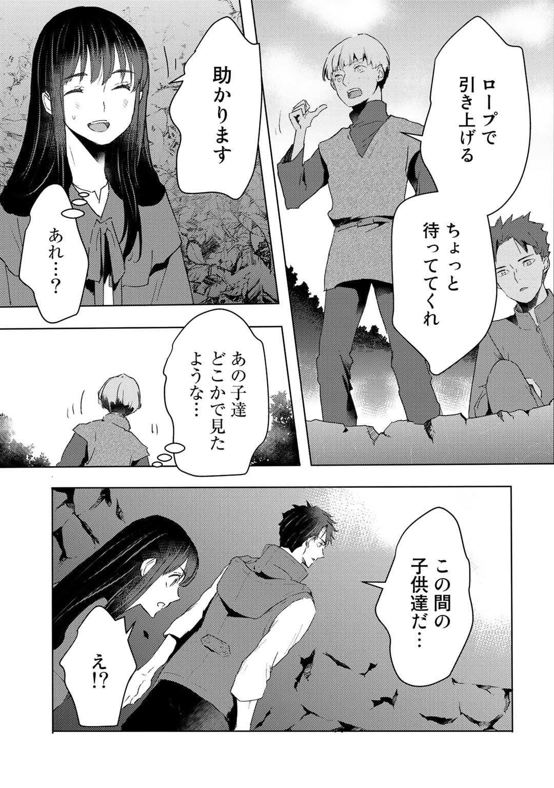 元奴隷ですが、鬼の奴隷を買ってみたら精力が強すぎるので捨てたい…… 第25話 - Page 3