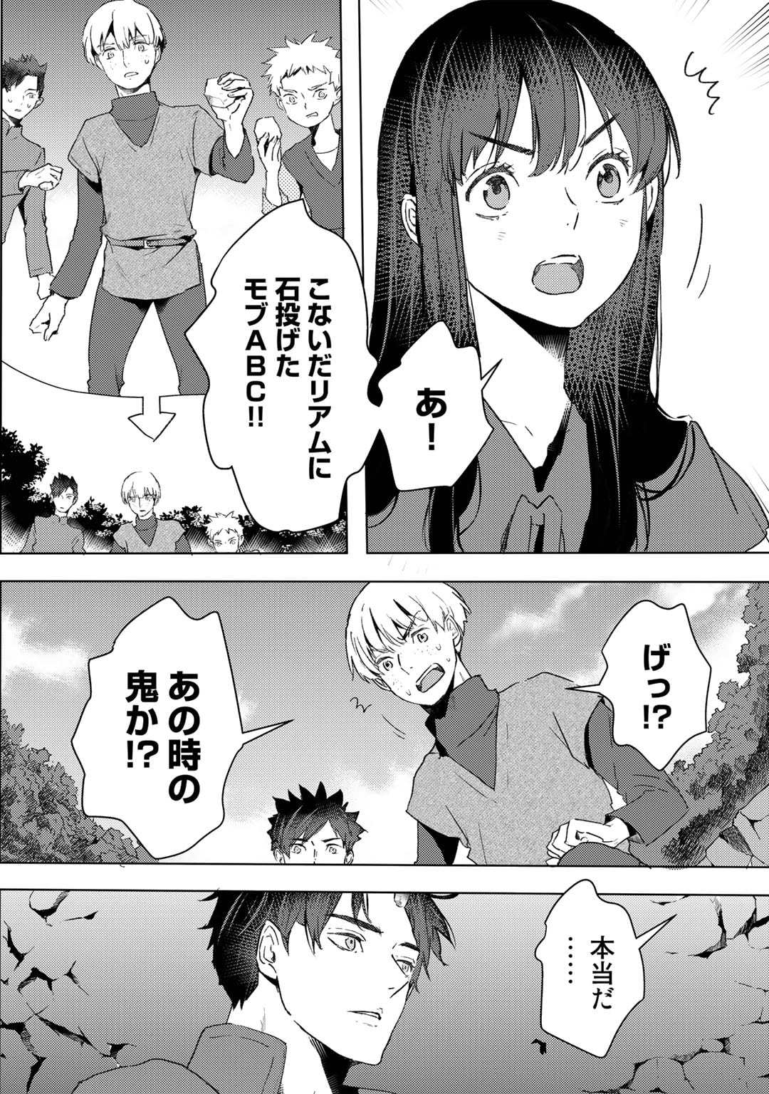 元奴隷ですが、鬼の奴隷を買ってみたら精力が強すぎるので捨てたい…… 第25話 - Page 4