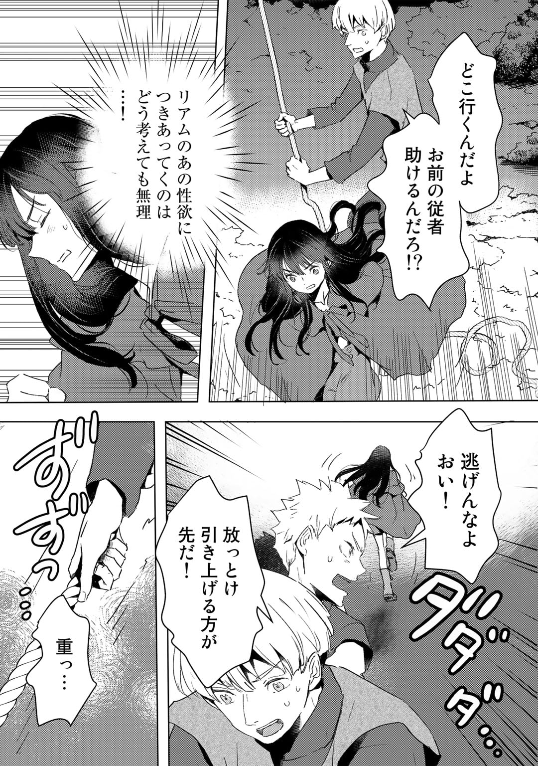 元奴隷ですが、鬼の奴隷を買ってみたら精力が強すぎるので捨てたい…… 第25話 - Page 11