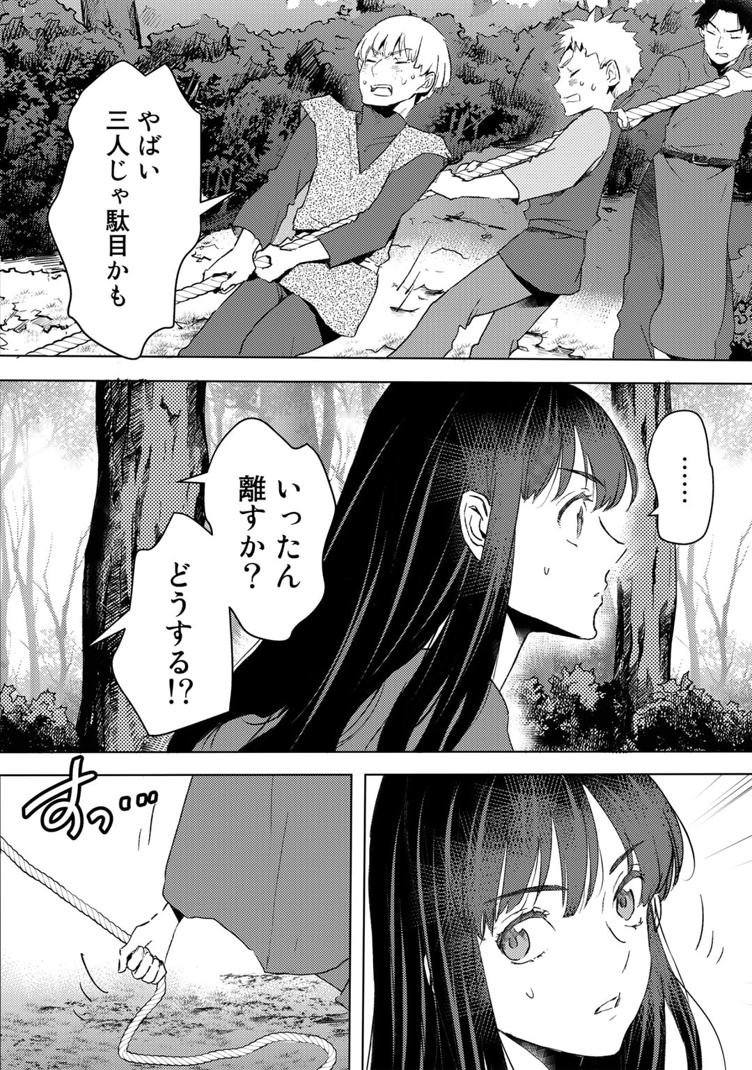 元奴隷ですが、鬼の奴隷を買ってみたら精力が強すぎるので捨てたい…… 第25話 - Page 12