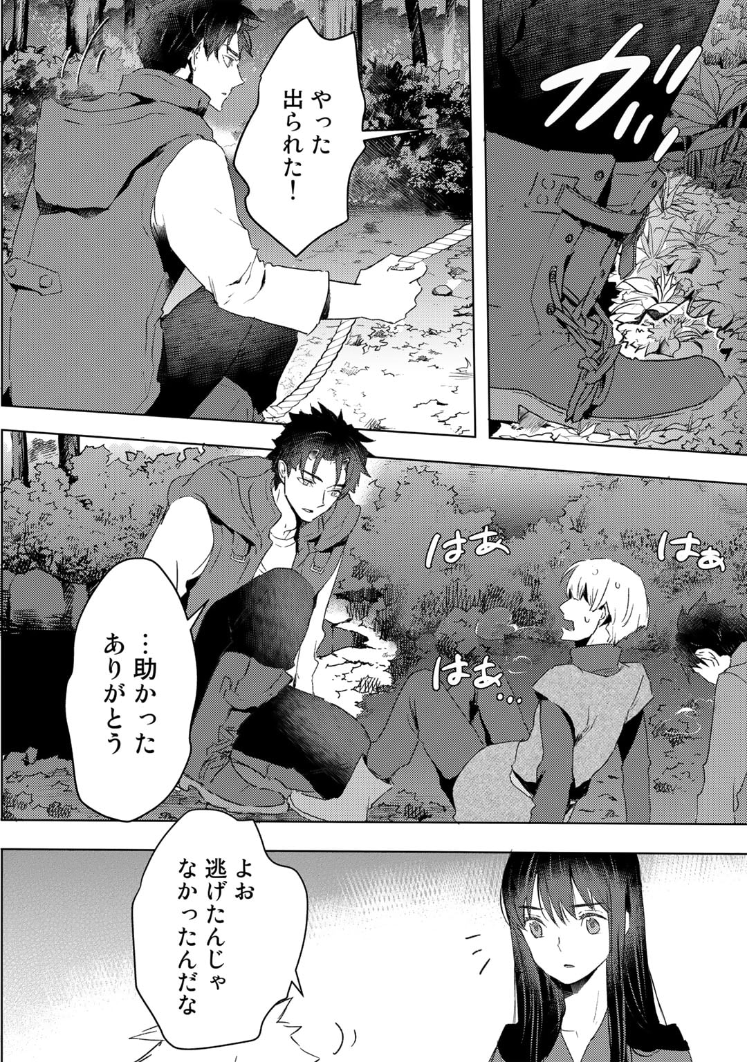 元奴隷ですが、鬼の奴隷を買ってみたら精力が強すぎるので捨てたい…… 第25話 - Page 14