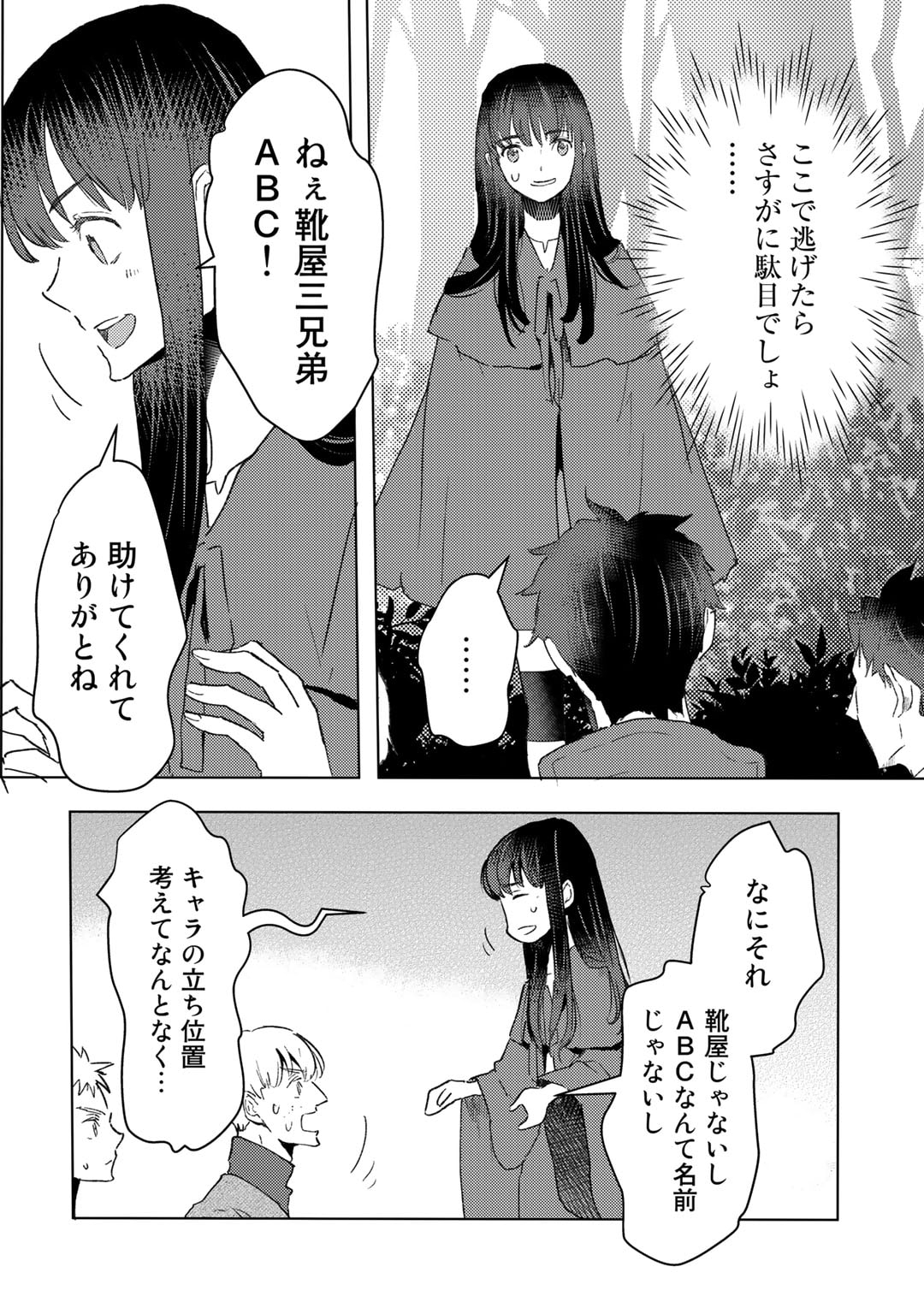 元奴隷ですが、鬼の奴隷を買ってみたら精力が強すぎるので捨てたい…… 第25話 - Page 16