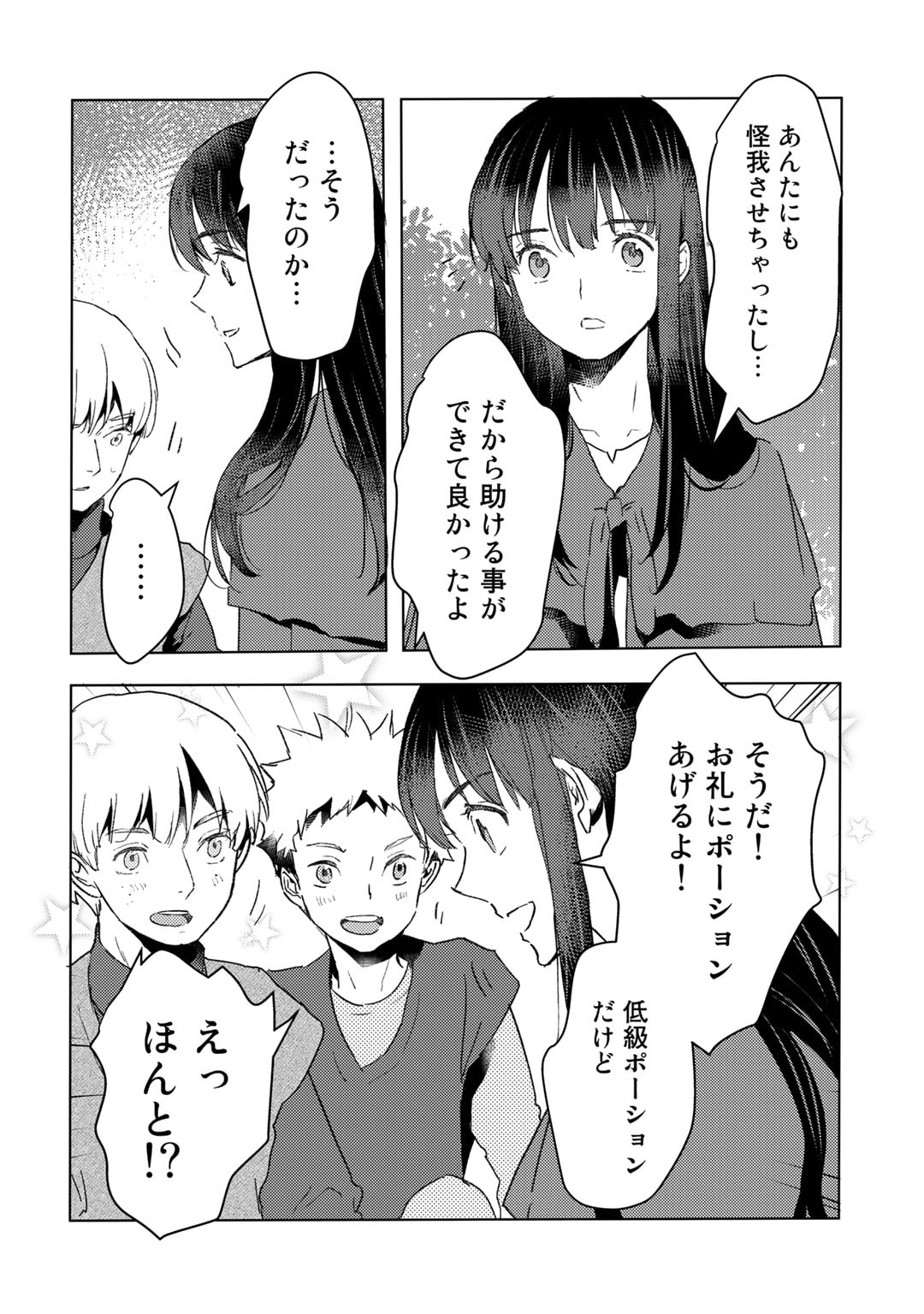 元奴隷ですが、鬼の奴隷を買ってみたら精力が強すぎるので捨てたい…… 第25話 - Page 18