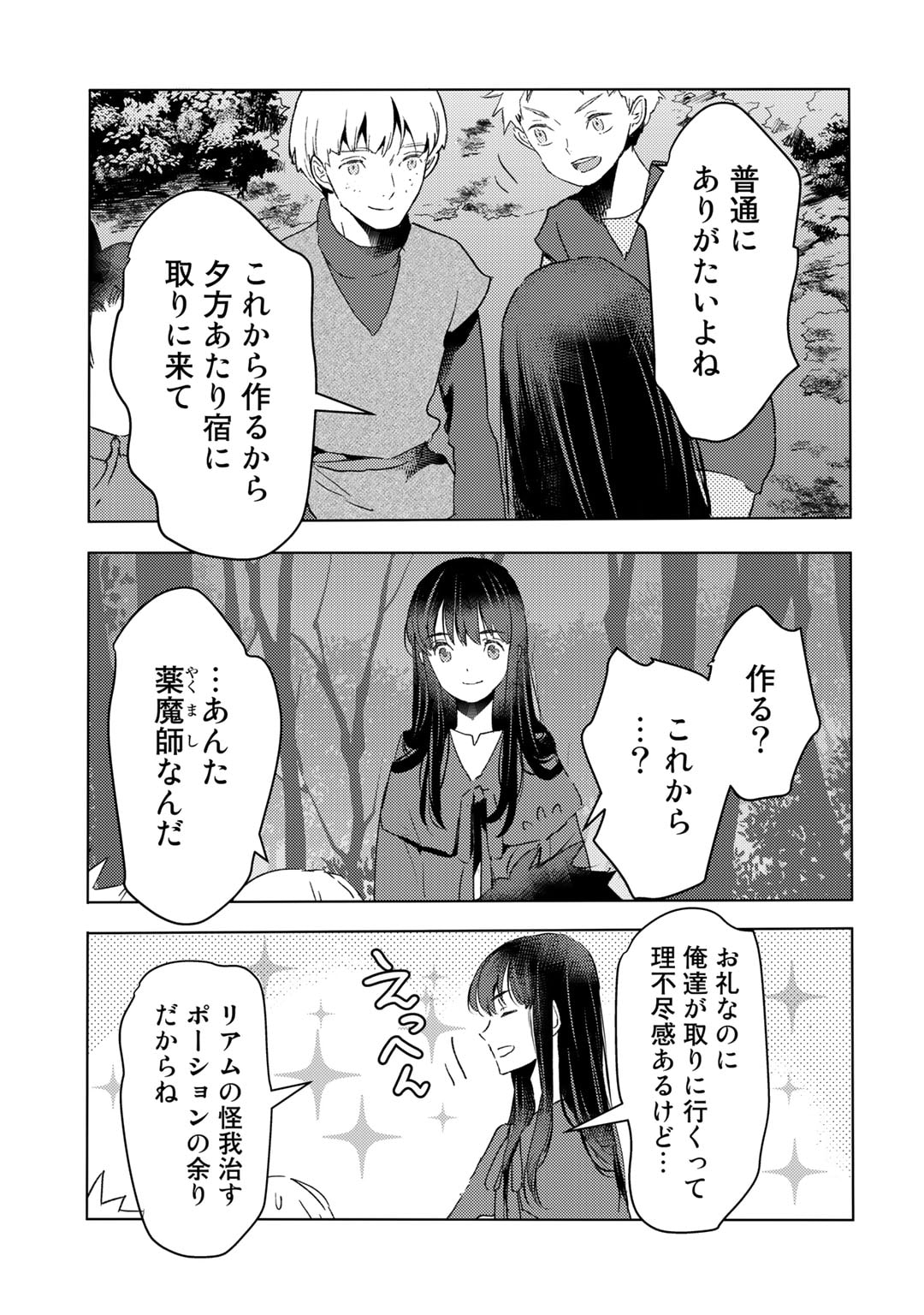 元奴隷ですが、鬼の奴隷を買ってみたら精力が強すぎるので捨てたい…… 第25話 - Page 19