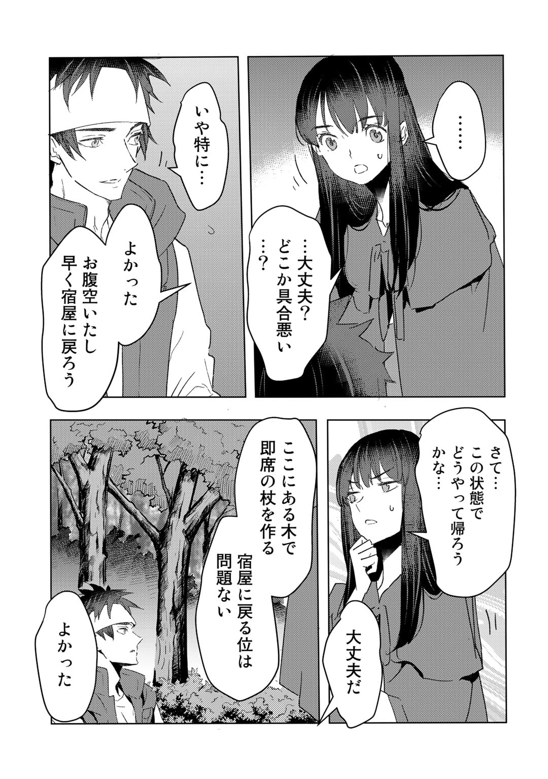 元奴隷ですが、鬼の奴隷を買ってみたら精力が強すぎるので捨てたい…… 第25話 - Page 21