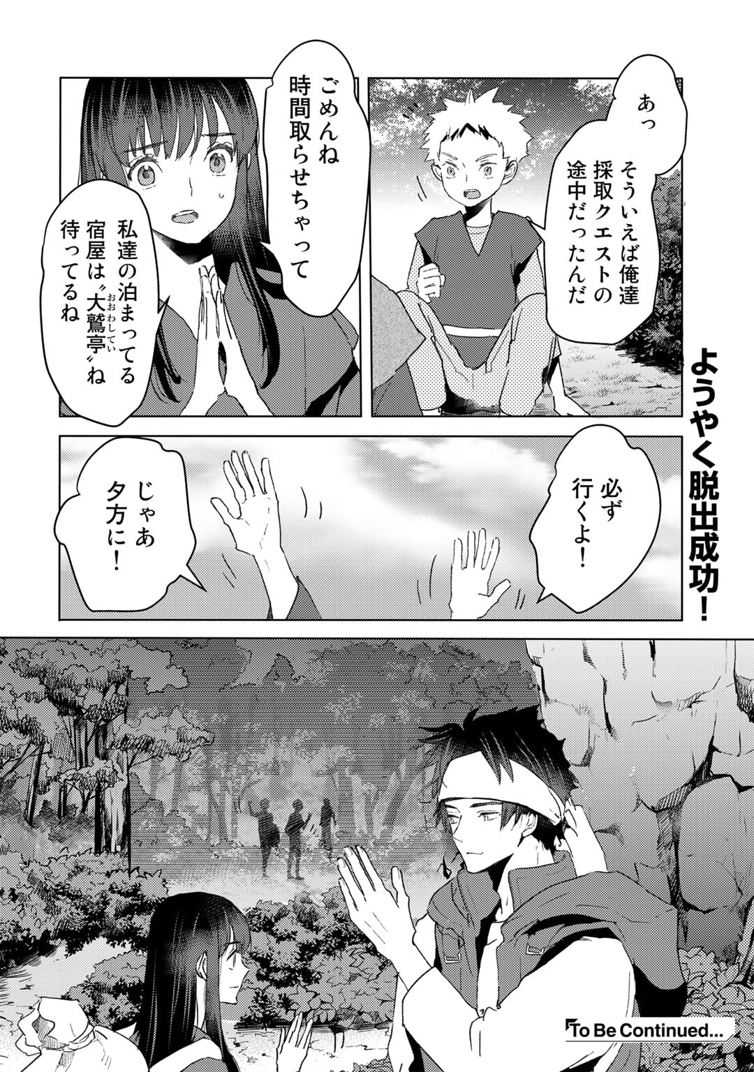 元奴隷ですが、鬼の奴隷を買ってみたら精力が強すぎるので捨てたい…… 第25話 - Page 22