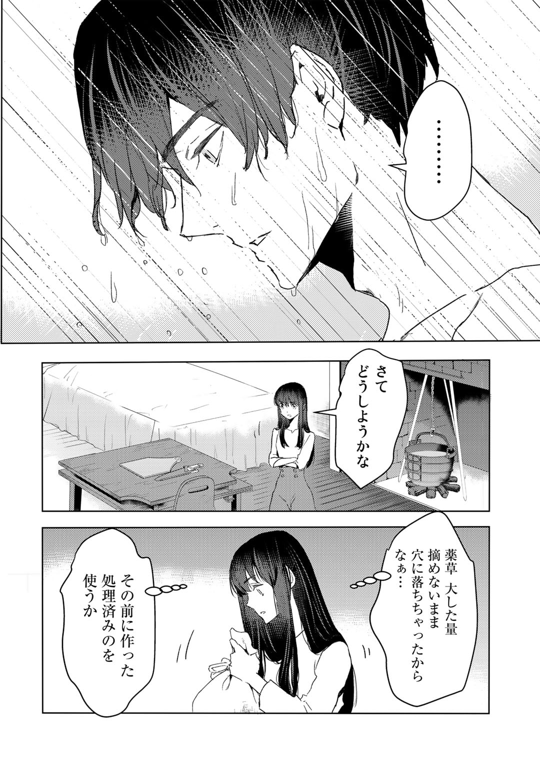 元奴隷ですが、鬼の奴隷を買ってみたら精力が強すぎるので捨てたい…… 第26話 - Page 8