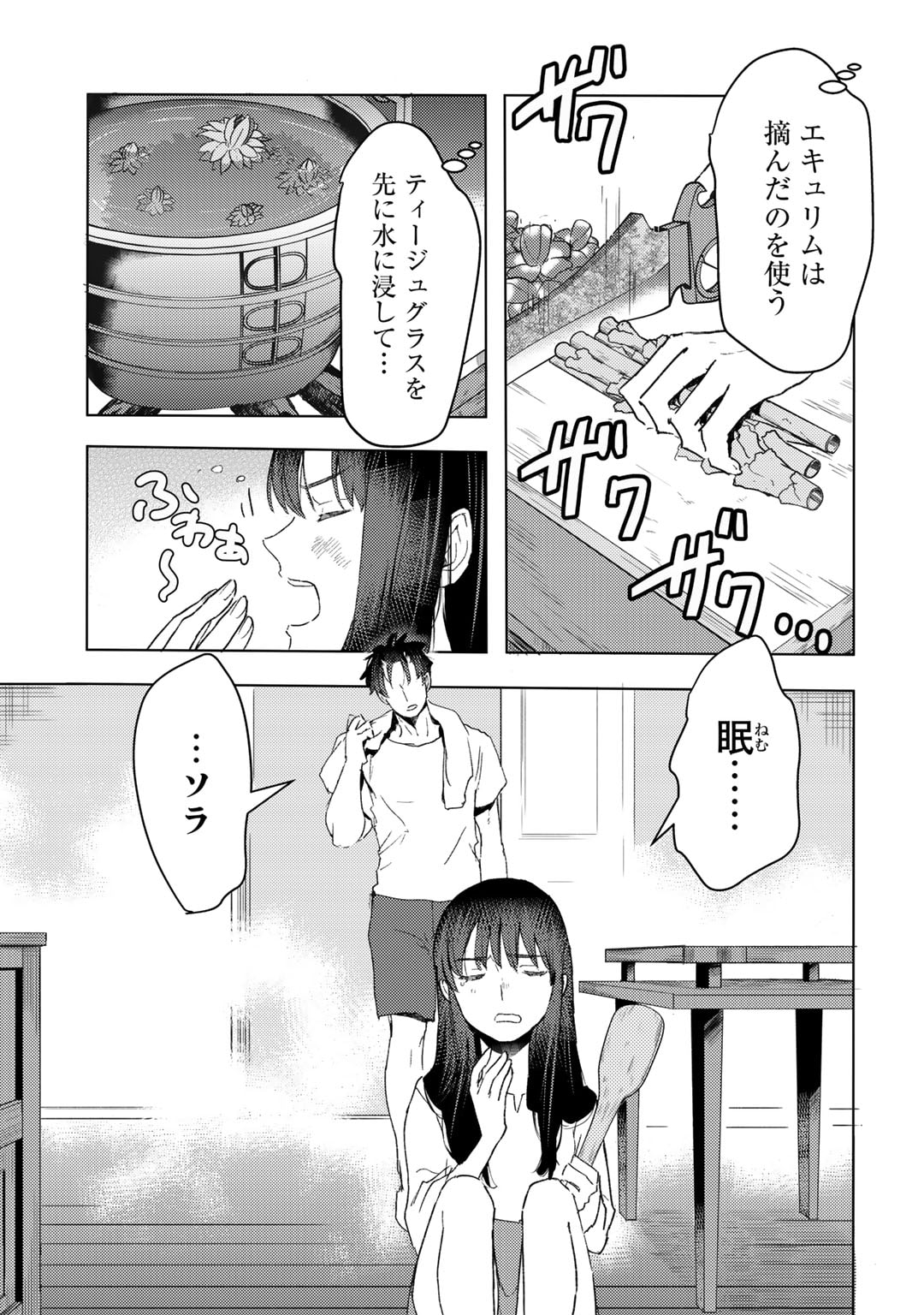 元奴隷ですが、鬼の奴隷を買ってみたら精力が強すぎるので捨てたい…… 第26話 - Page 9