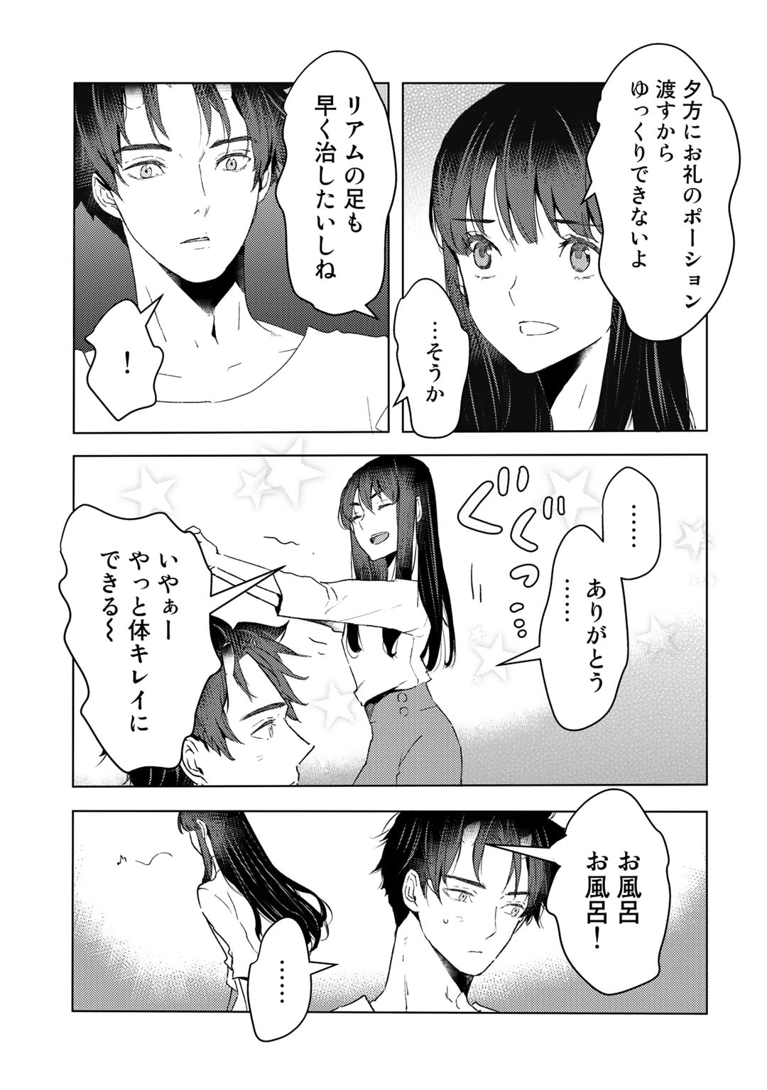 元奴隷ですが、鬼の奴隷を買ってみたら精力が強すぎるので捨てたい…… 第26話 - Page 11