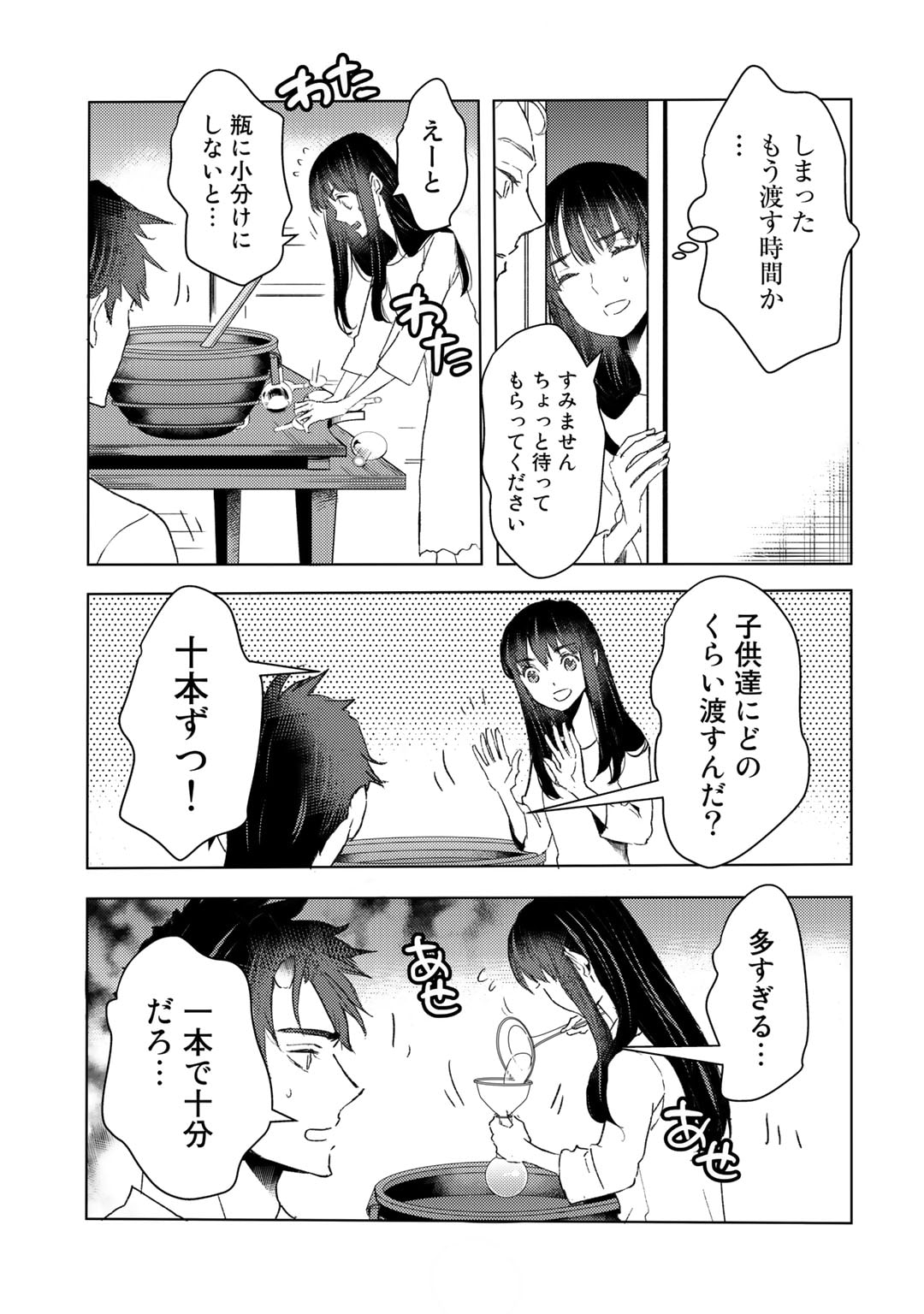 元奴隷ですが、鬼の奴隷を買ってみたら精力が強すぎるので捨てたい…… 第27話 - Page 5