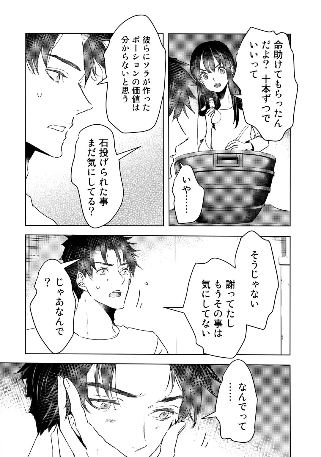 元奴隷ですが、鬼の奴隷を買ってみたら精力が強すぎるので捨てたい…… 第27話 - Page 6