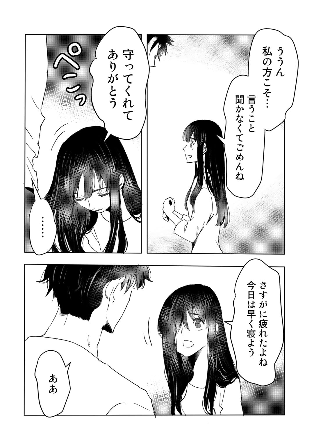 元奴隷ですが、鬼の奴隷を買ってみたら精力が強すぎるので捨てたい…… 第27話 - Page 16