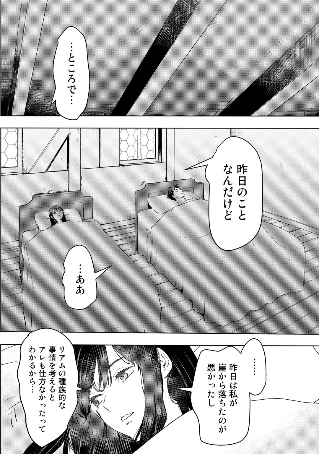 元奴隷ですが、鬼の奴隷を買ってみたら精力が強すぎるので捨てたい…… 第27話 - Page 18