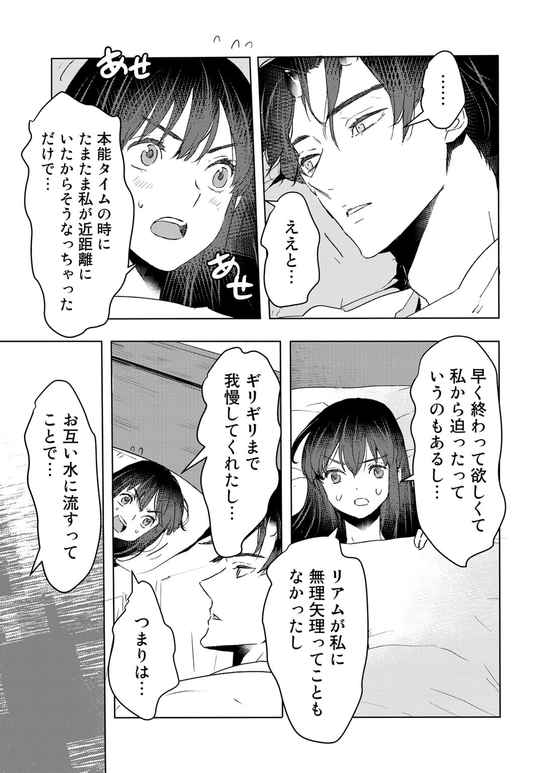 元奴隷ですが、鬼の奴隷を買ってみたら精力が強すぎるので捨てたい…… 第27話 - Page 19