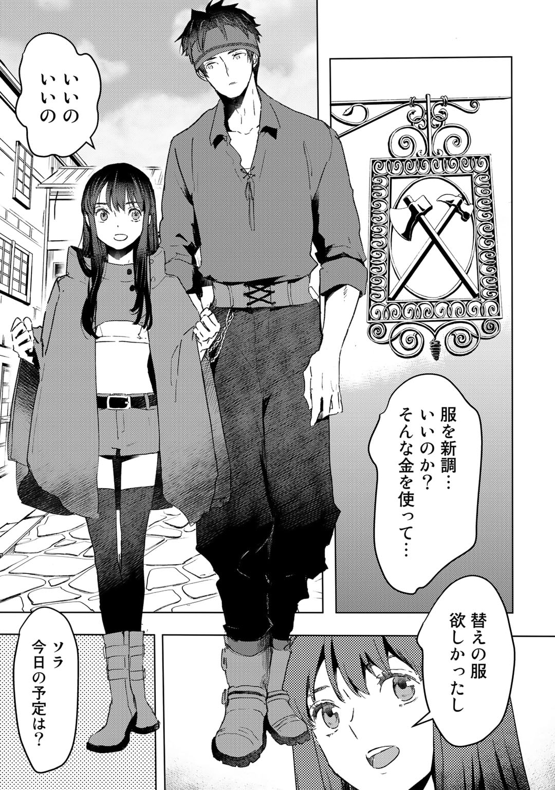 元奴隷ですが、鬼の奴隷を買ってみたら精力が強すぎるので捨てたい…… 第27話 - Page 23