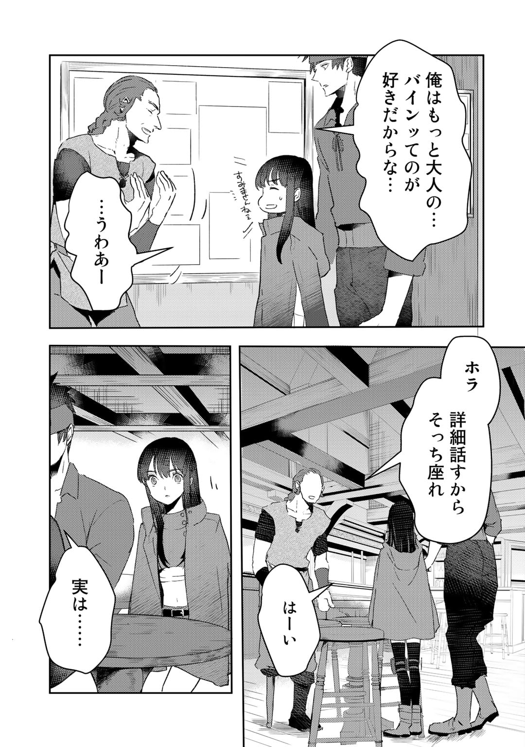 元奴隷ですが、鬼の奴隷を買ってみたら精力が強すぎるので捨てたい…… 第28話 - Page 3