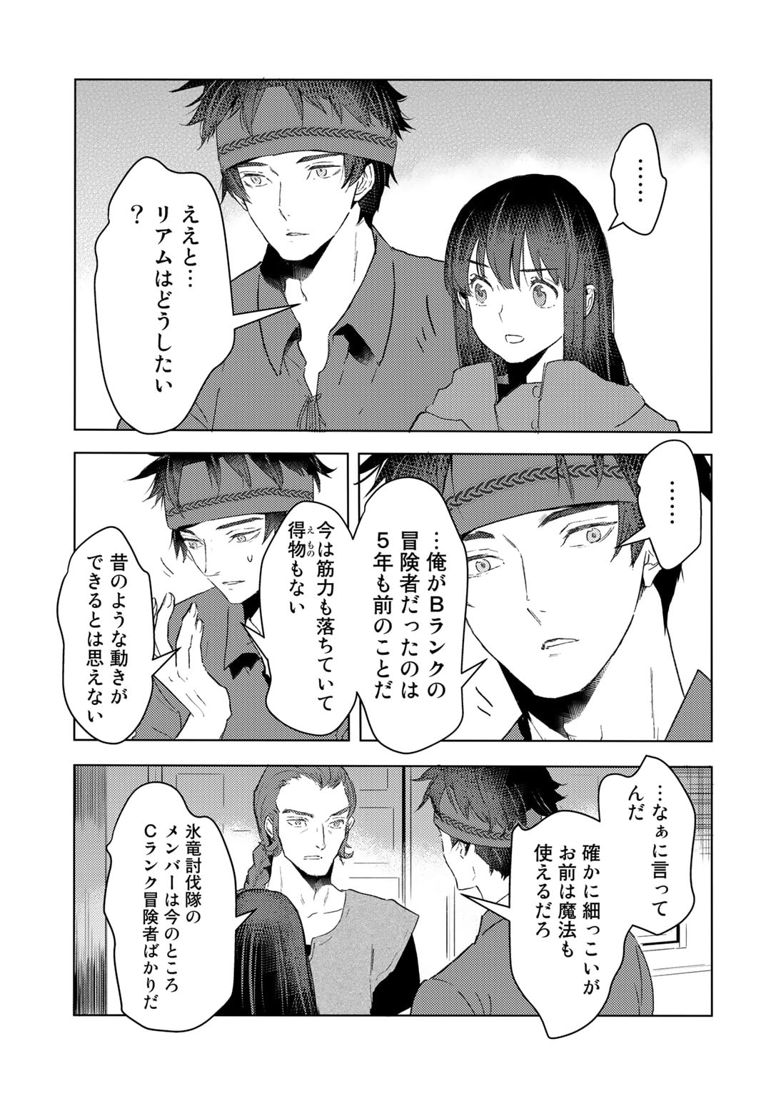 元奴隷ですが、鬼の奴隷を買ってみたら精力が強すぎるので捨てたい…… 第28話 - Page 7