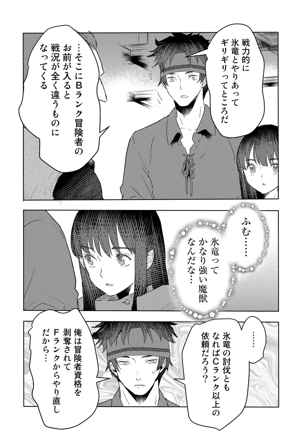 元奴隷ですが、鬼の奴隷を買ってみたら精力が強すぎるので捨てたい…… 第28話 - Page 8