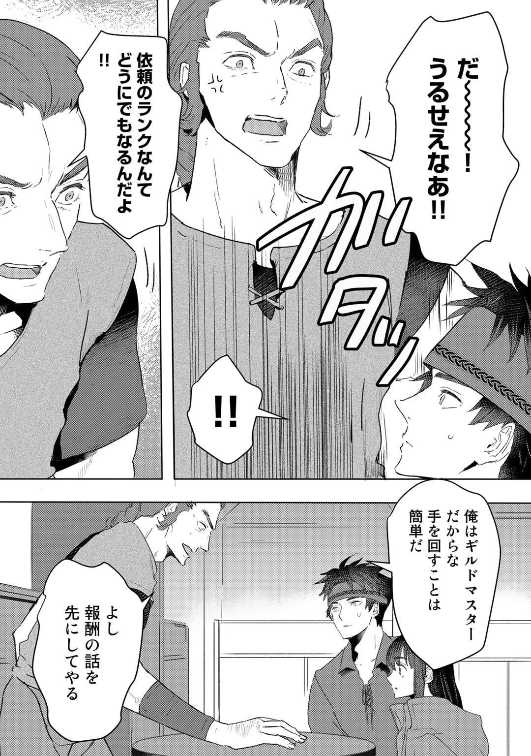 元奴隷ですが、鬼の奴隷を買ってみたら精力が強すぎるので捨てたい…… 第28話 - Page 9