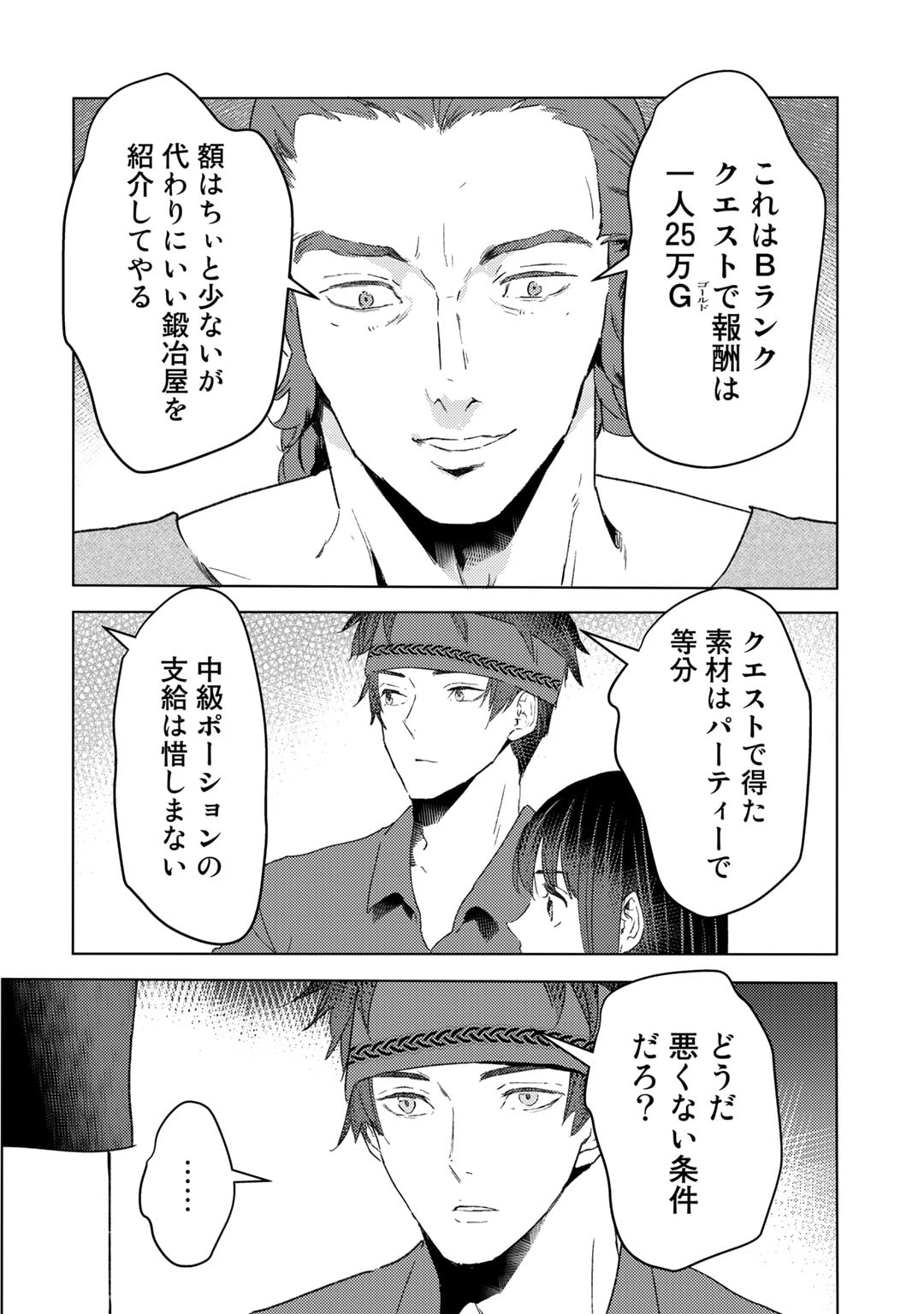 元奴隷ですが、鬼の奴隷を買ってみたら精力が強すぎるので捨てたい…… 第28話 - Page 10