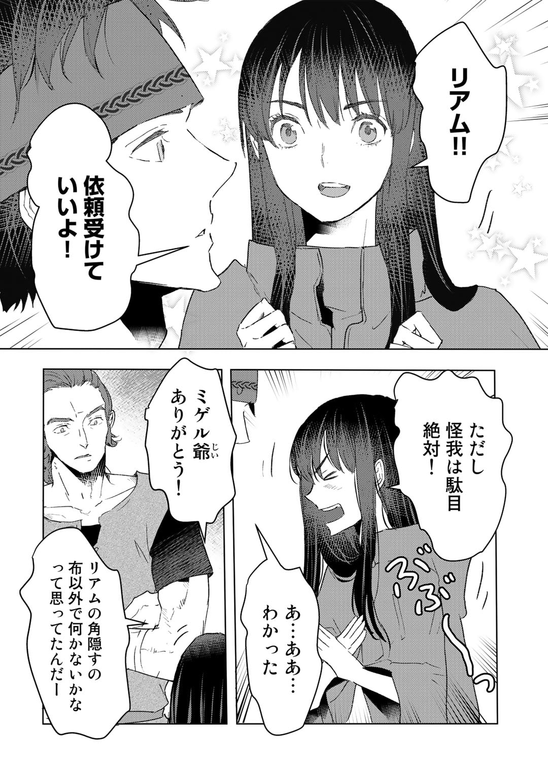 元奴隷ですが、鬼の奴隷を買ってみたら精力が強すぎるので捨てたい…… 第28話 - Page 14