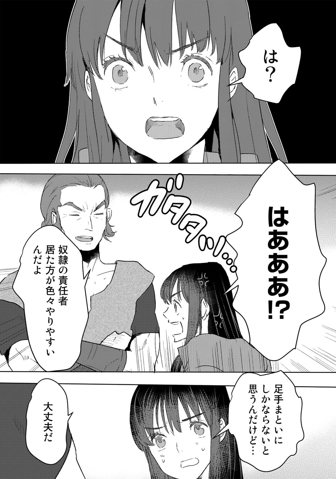 元奴隷ですが、鬼の奴隷を買ってみたら精力が強すぎるので捨てたい…… 第28話 - Page 16