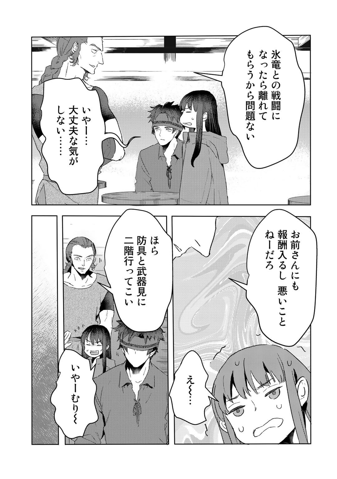 元奴隷ですが、鬼の奴隷を買ってみたら精力が強すぎるので捨てたい…… 第28話 - Page 17