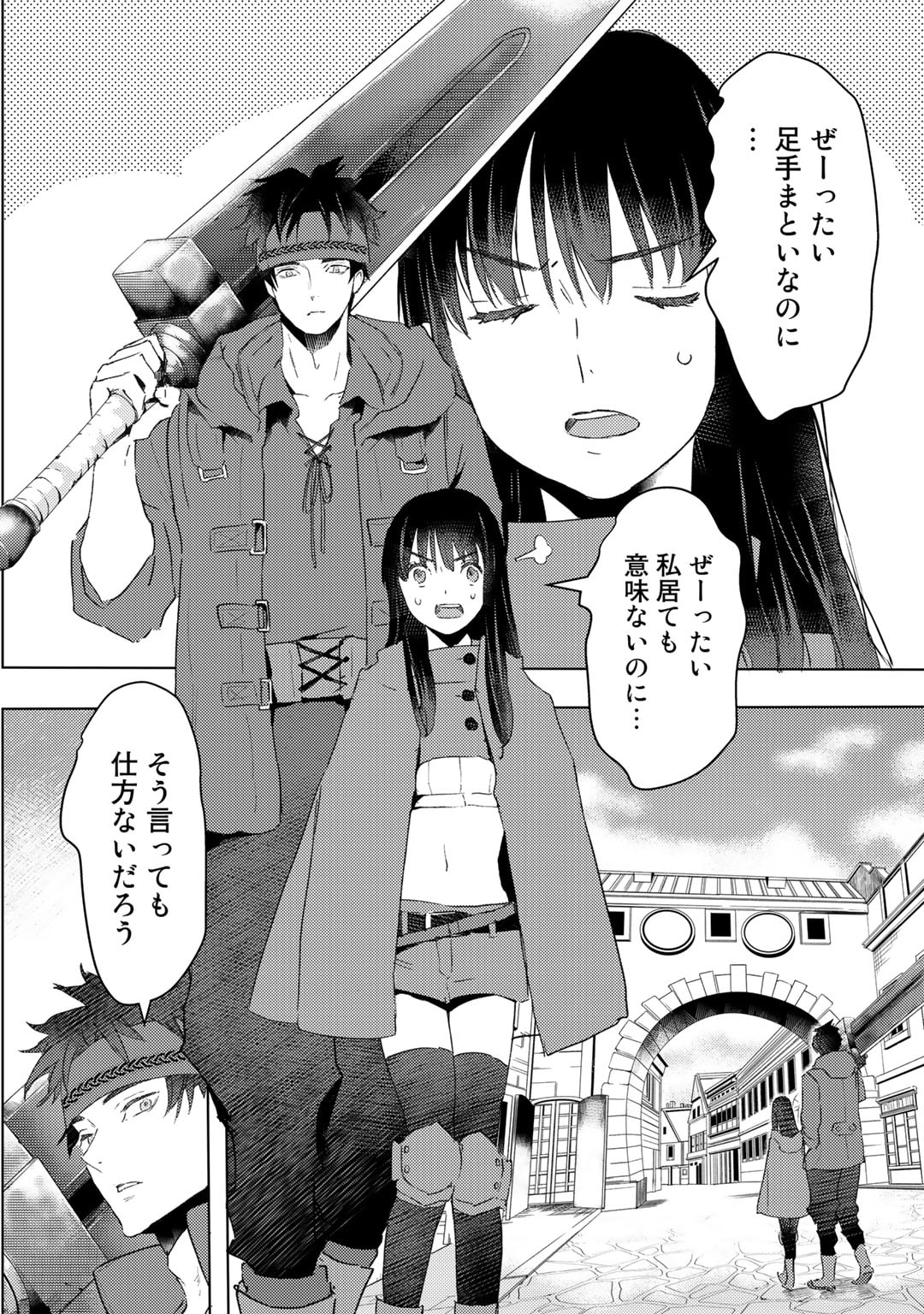 元奴隷ですが、鬼の奴隷を買ってみたら精力が強すぎるので捨てたい…… 第28話 - Page 18