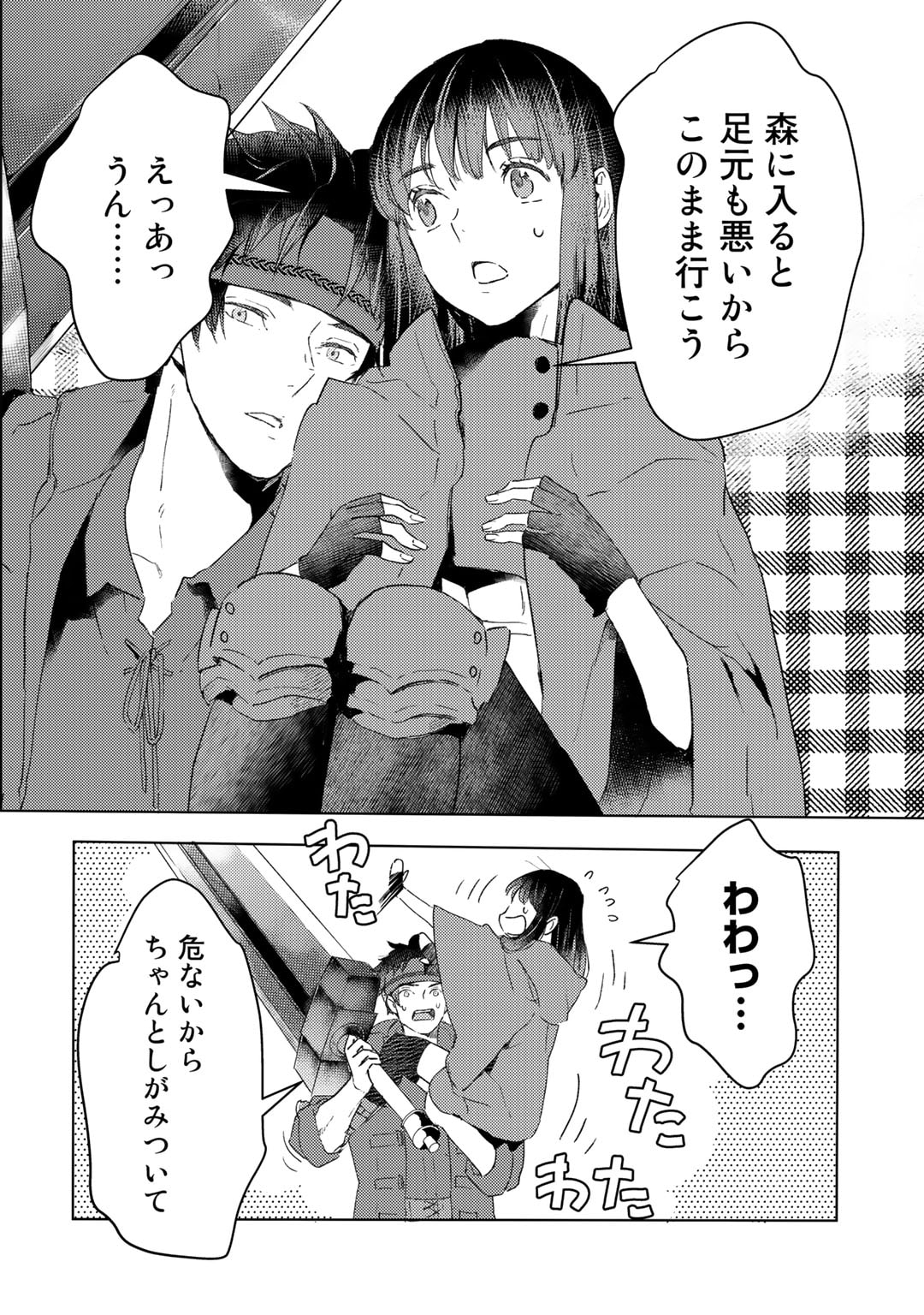 元奴隷ですが、鬼の奴隷を買ってみたら精力が強すぎるので捨てたい…… 第28話 - Page 20