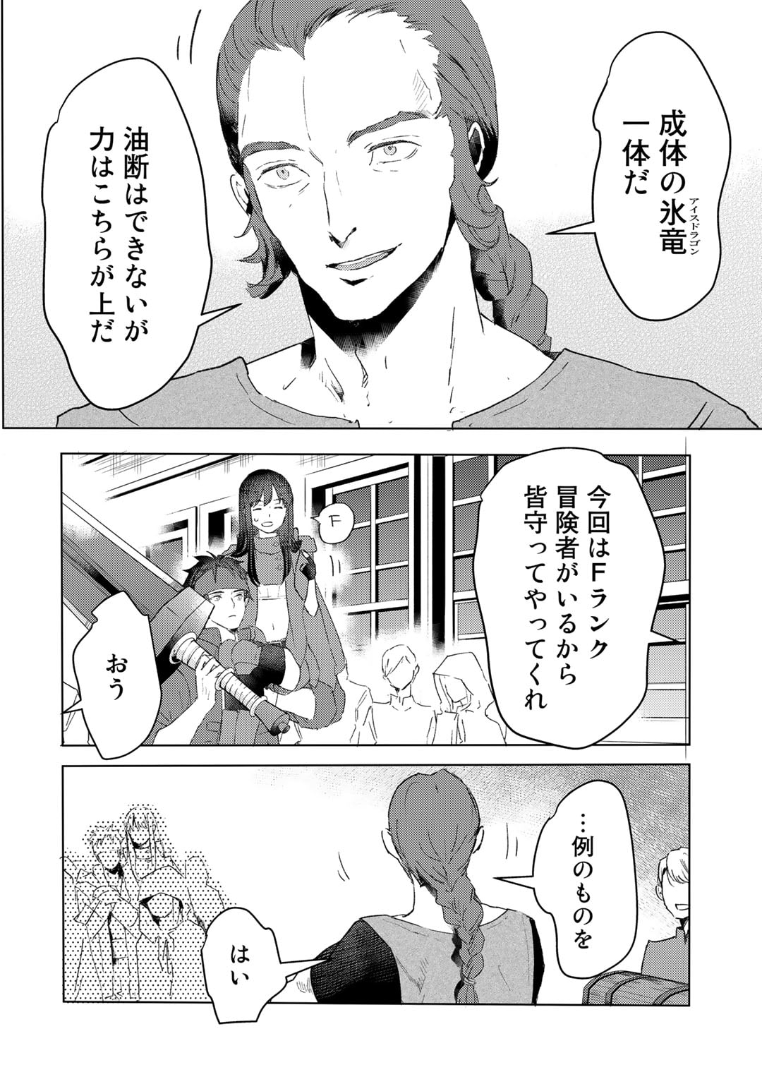 元奴隷ですが、鬼の奴隷を買ってみたら精力が強すぎるので捨てたい…… 第29話 - Page 10