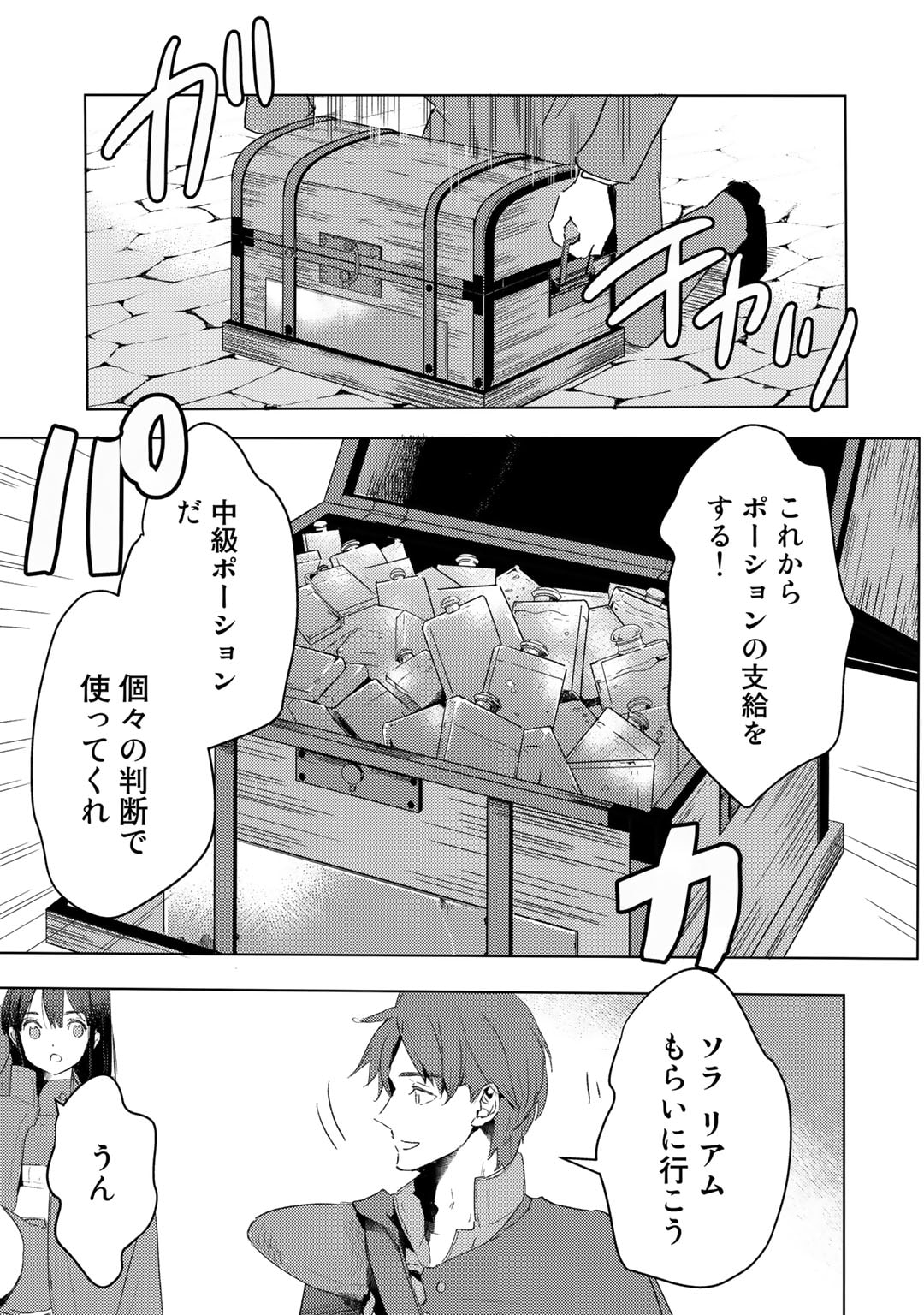 元奴隷ですが、鬼の奴隷を買ってみたら精力が強すぎるので捨てたい…… 第29話 - Page 11