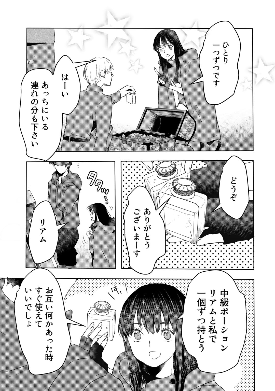 元奴隷ですが、鬼の奴隷を買ってみたら精力が強すぎるので捨てたい…… 第29話 - Page 15