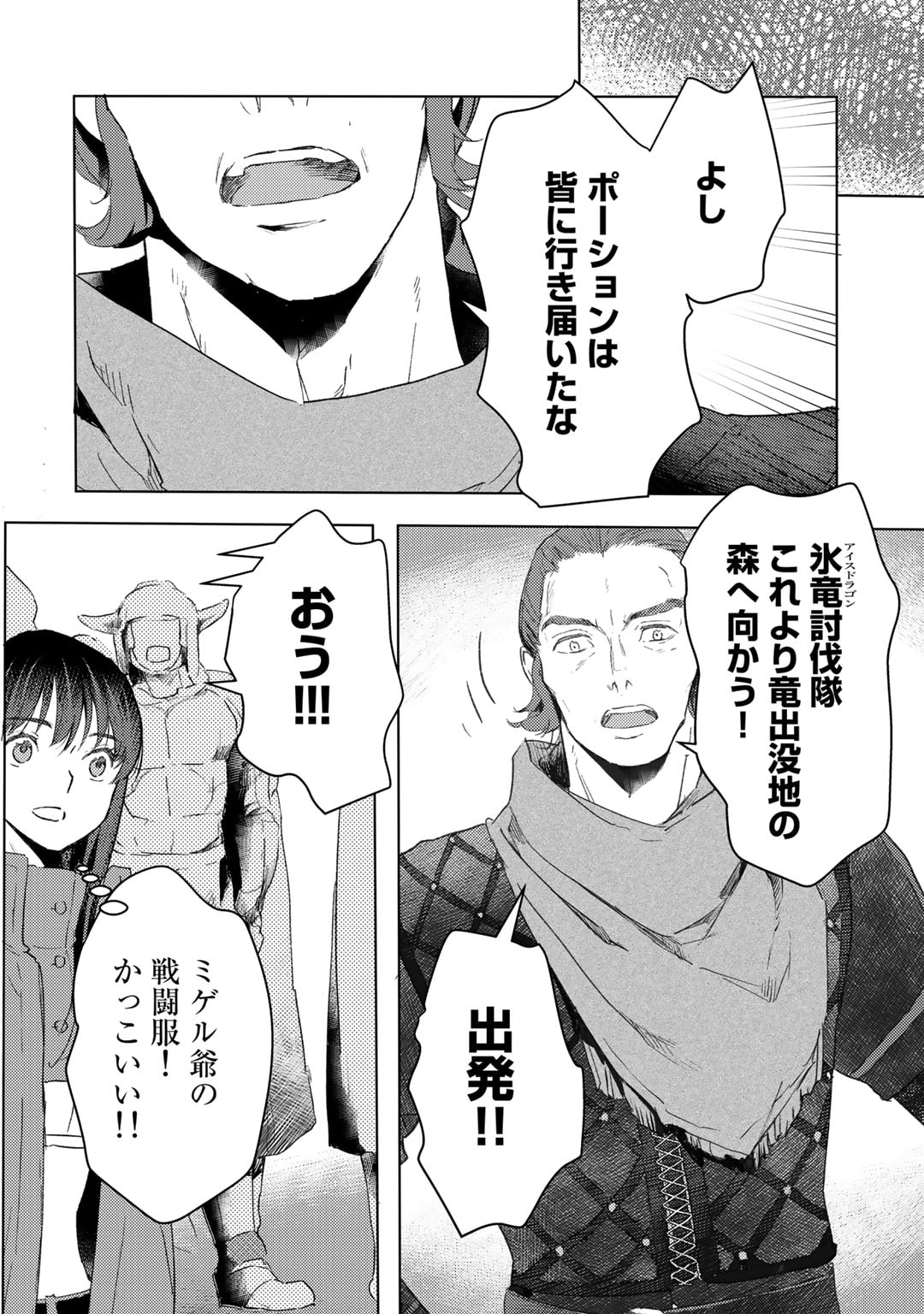 元奴隷ですが、鬼の奴隷を買ってみたら精力が強すぎるので捨てたい…… 第29話 - Page 18