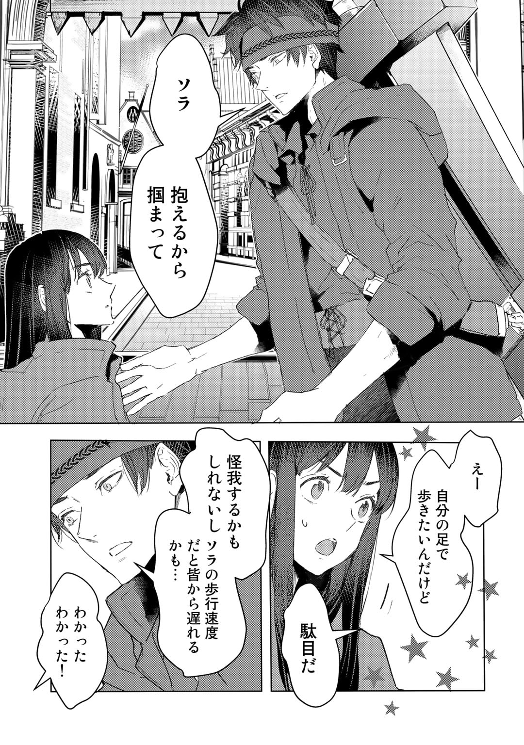 元奴隷ですが、鬼の奴隷を買ってみたら精力が強すぎるので捨てたい…… 第29話 - Page 19