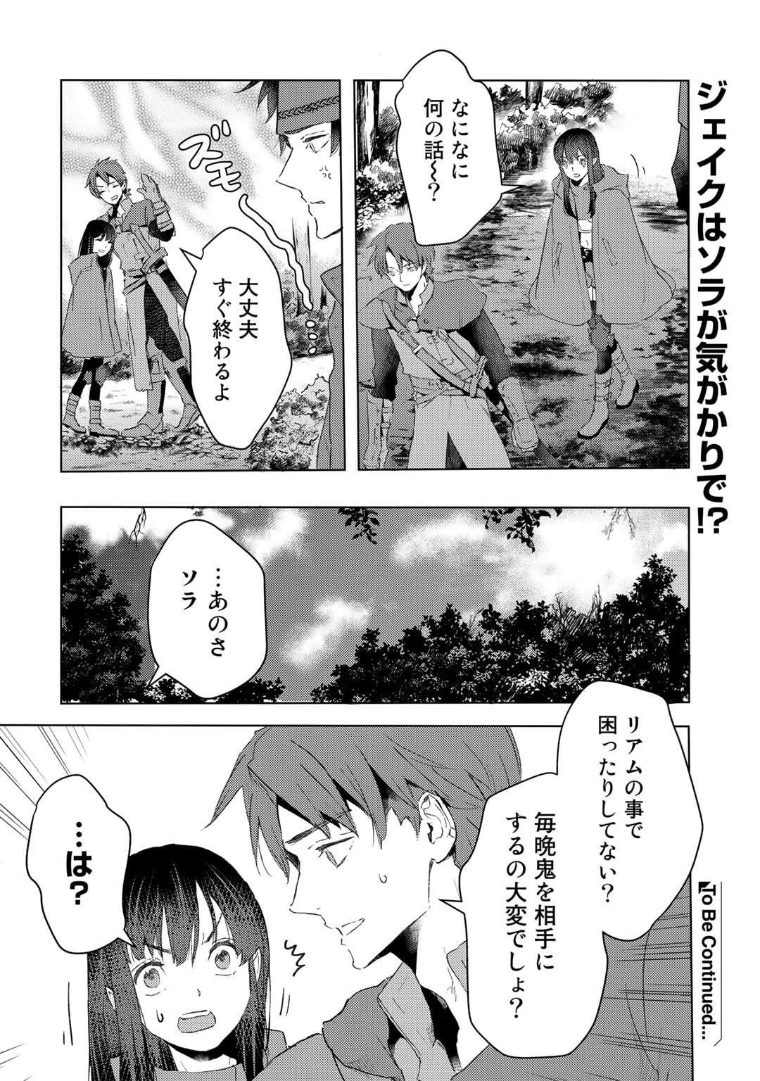 元奴隷ですが、鬼の奴隷を買ってみたら精力が強すぎるので捨てたい…… 第29話 - Page 24