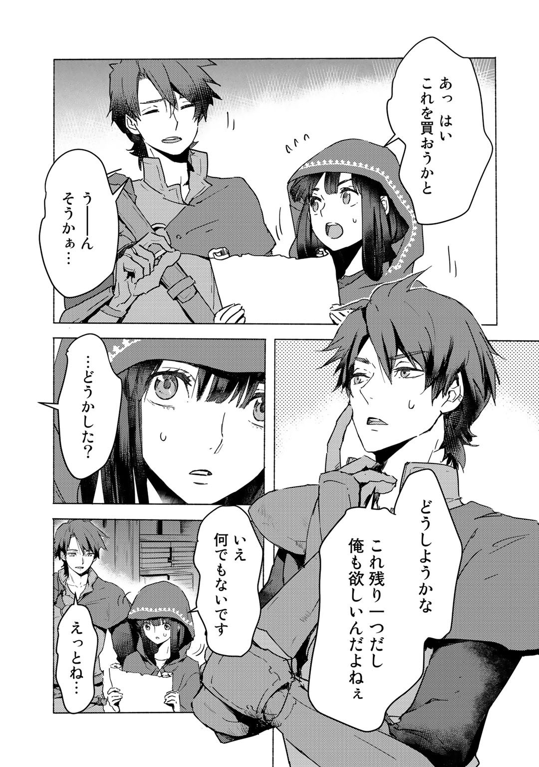 元奴隷ですが、鬼の奴隷を買ってみたら精力が強すぎるので捨てたい…… 第3話 - Page 3