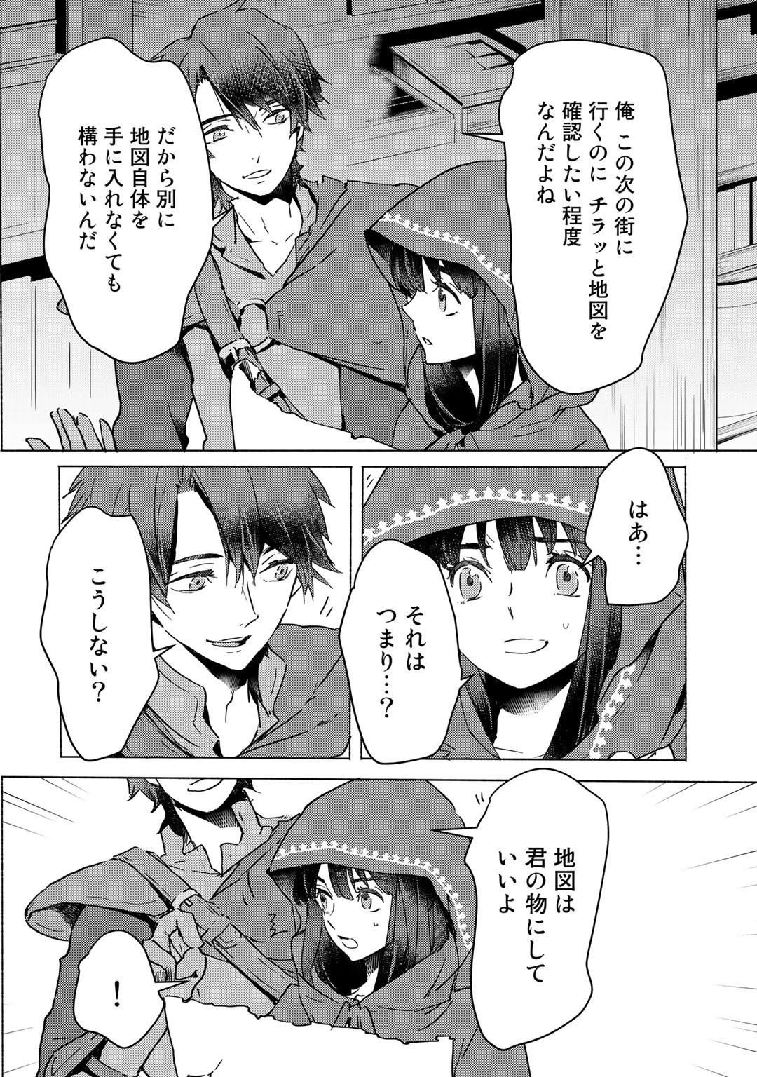 元奴隷ですが、鬼の奴隷を買ってみたら精力が強すぎるので捨てたい…… 第3話 - Page 4