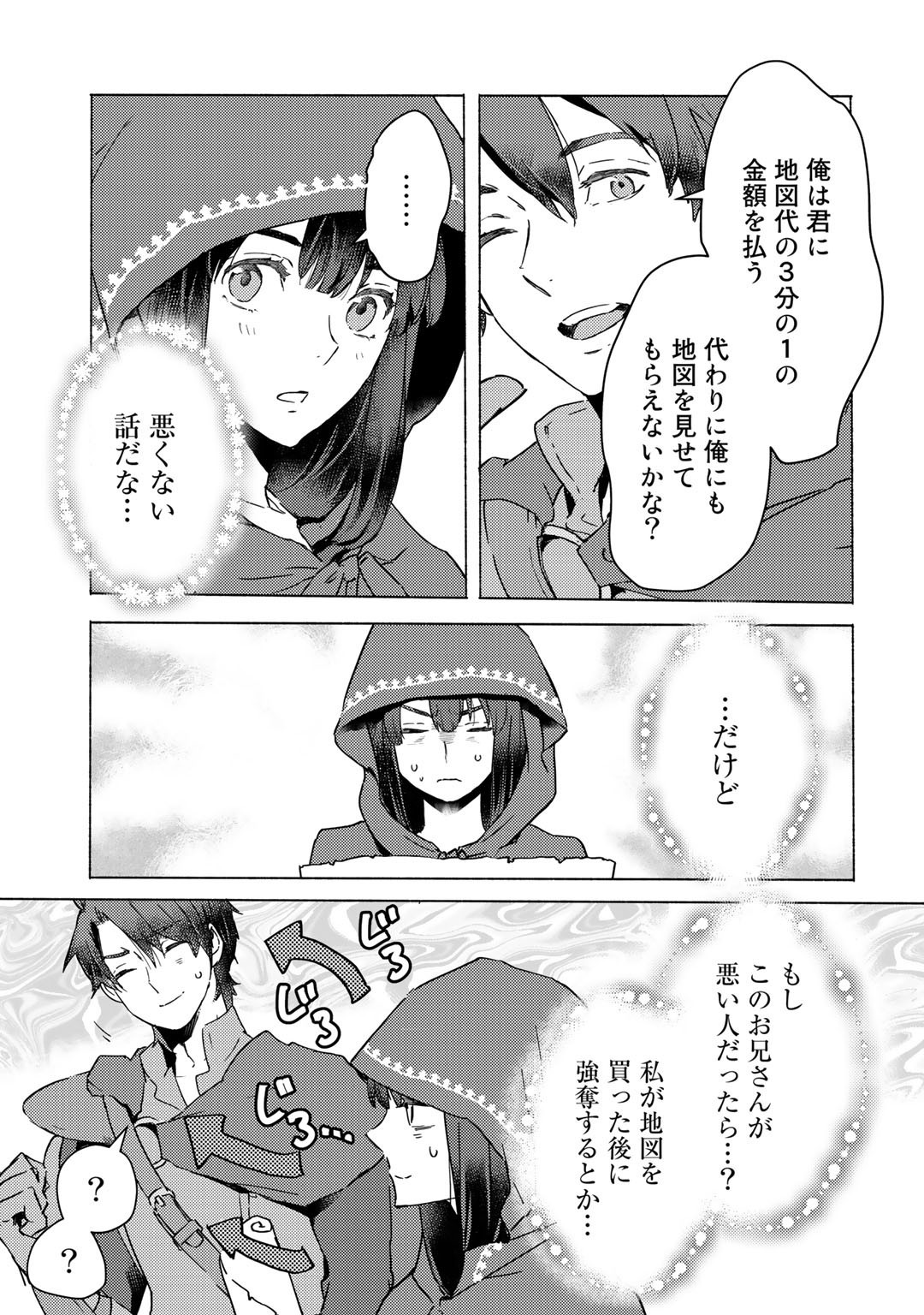 元奴隷ですが、鬼の奴隷を買ってみたら精力が強すぎるので捨てたい…… 第3話 - Page 5