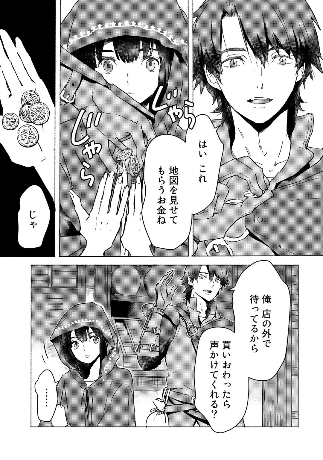 元奴隷ですが、鬼の奴隷を買ってみたら精力が強すぎるので捨てたい…… 第3話 - Page 7