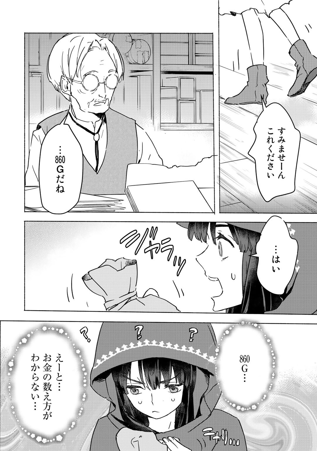 元奴隷ですが、鬼の奴隷を買ってみたら精力が強すぎるので捨てたい…… 第3話 - Page 8